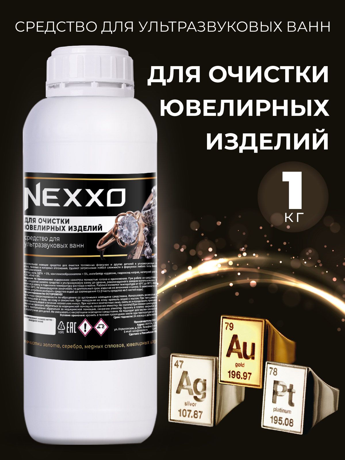 Средстводлямытьяювелирныхизделийвультразвуковойванне1кг
