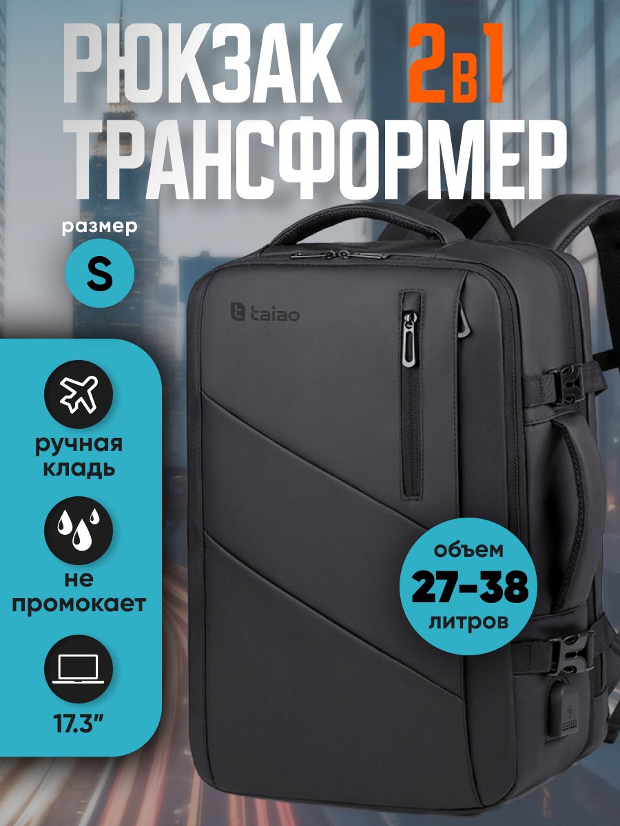 Рюкзактрансформермужскойгородскойспортивныйдляшколы,тренировокипутешествийчерный