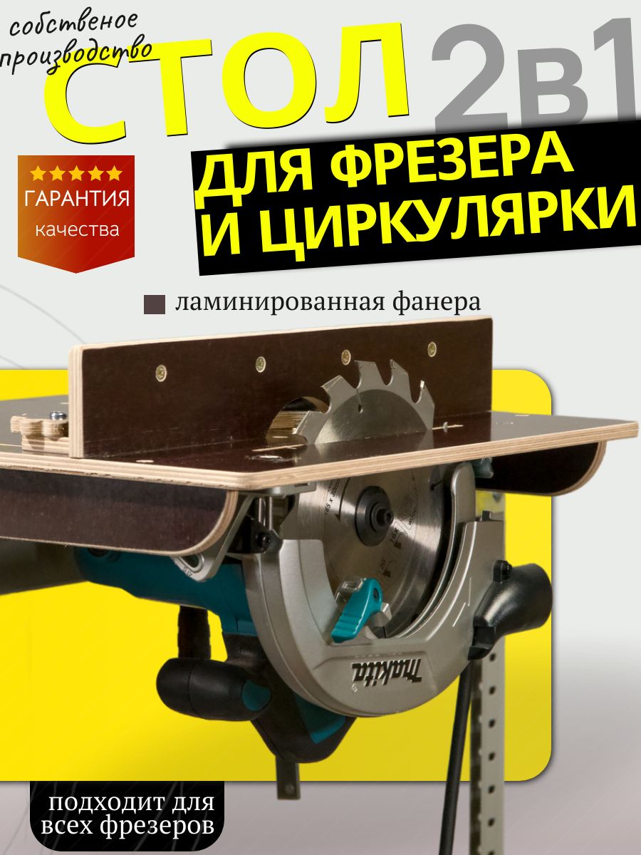 Верстакстолярныйдляфрезераициркулярки