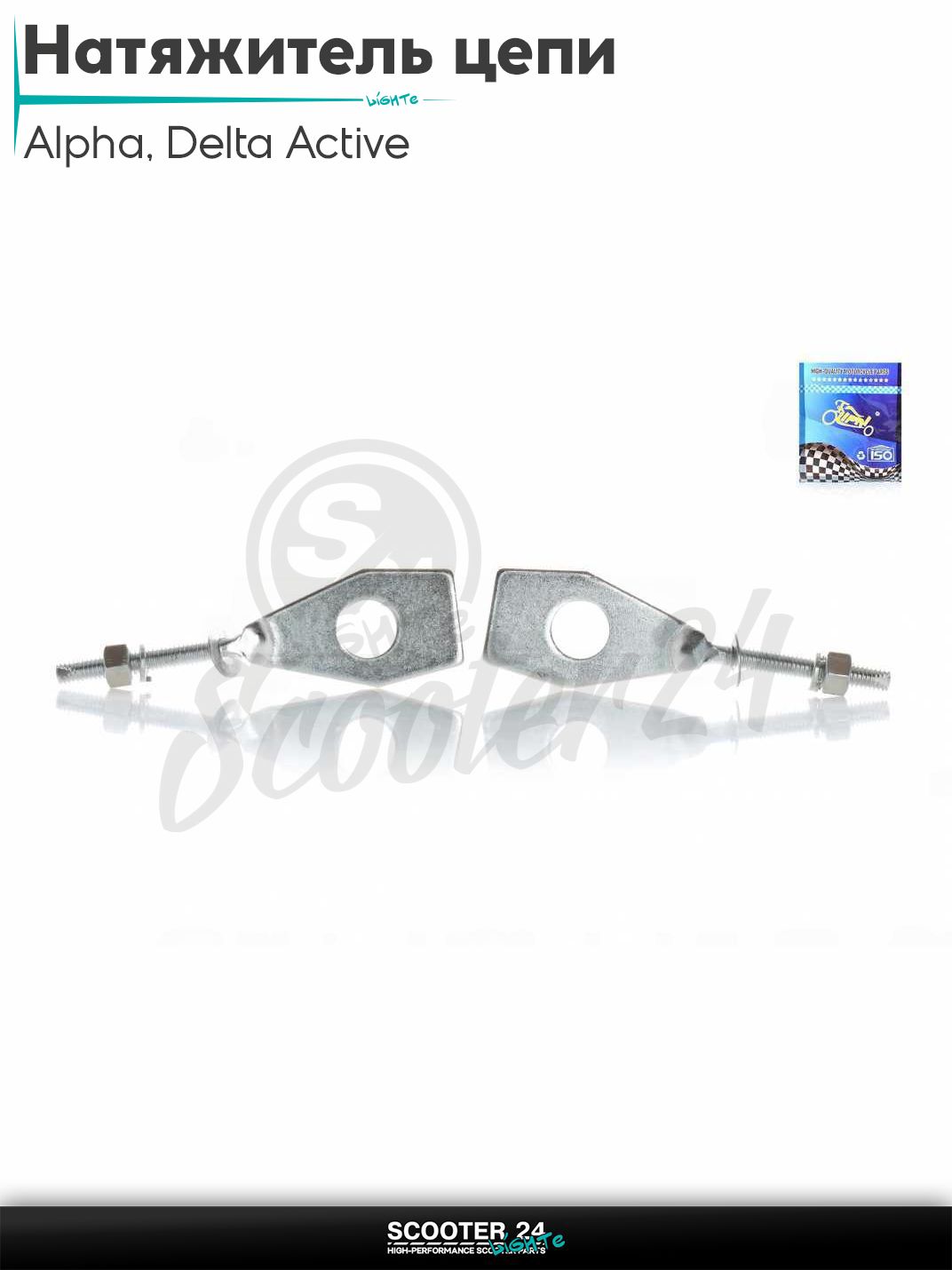 Натяжитель цепи трансмиссии на китайский мопед Alpha 110-125 кубов / Dealta Active / Альфа Дельта Актив 1P39FMB #6 одинаковые отверстия "LIPAI"