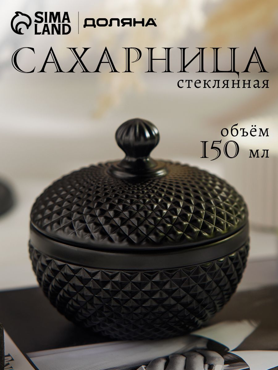 Сахарница стеклянная с крышкой 150 мл ,»Chess. King», размер 9х9х8,5 см, черная