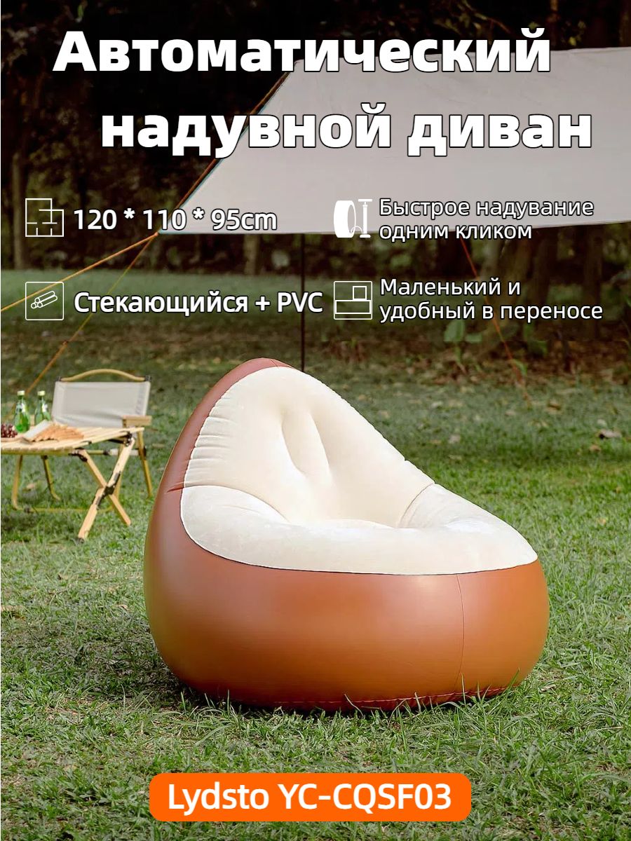 АвтоматическоенадувноеираздувноекреслоHydstoOne-KeyAutomaticInflatableandDeflatableSofaYC-CQSF03
