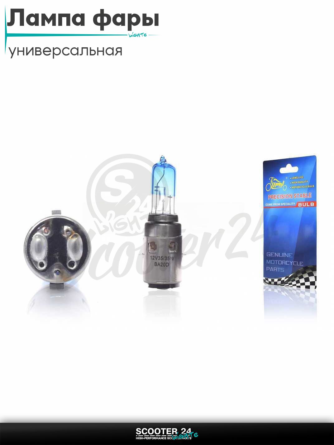 Лампа фары BA20D 12V 35 / 35 W синяя "LIPAI" универсальная на мотоцикл / питбайк и скутер квадроцикл БА20Д