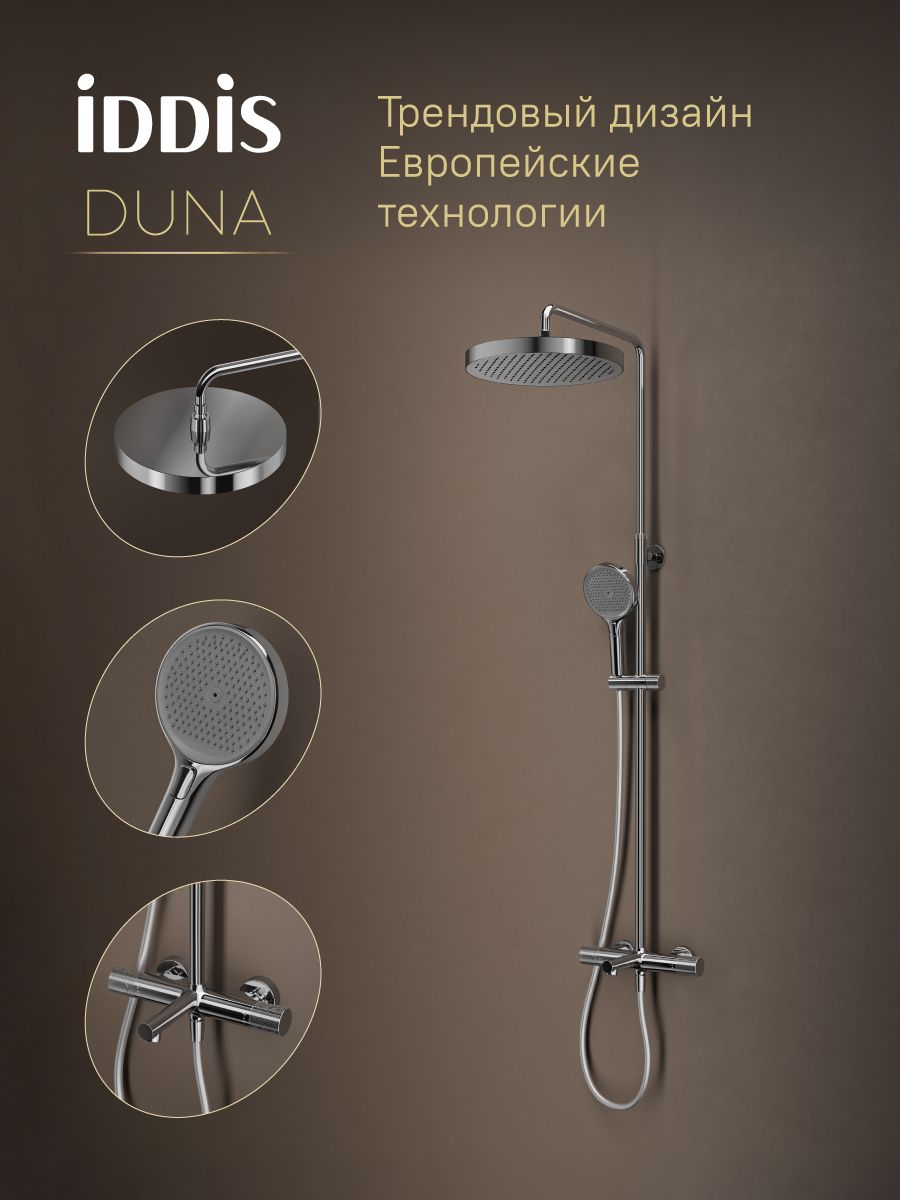 Фото товара на маркетплейсе ozon Душевая система с тропическим и ручным душем, изливом, термостатом, трендовый дизайн, глянцевый хром, IDDIS, Duna, DUNSBSTi06