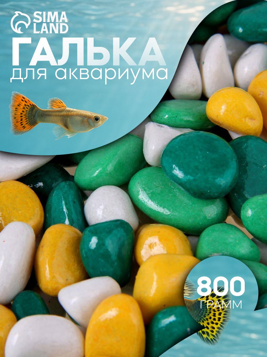 Грунт для аквариума «Галька цветная, лимонный-салатовый-белый-изумрудный» 800г фр 8-12 мм