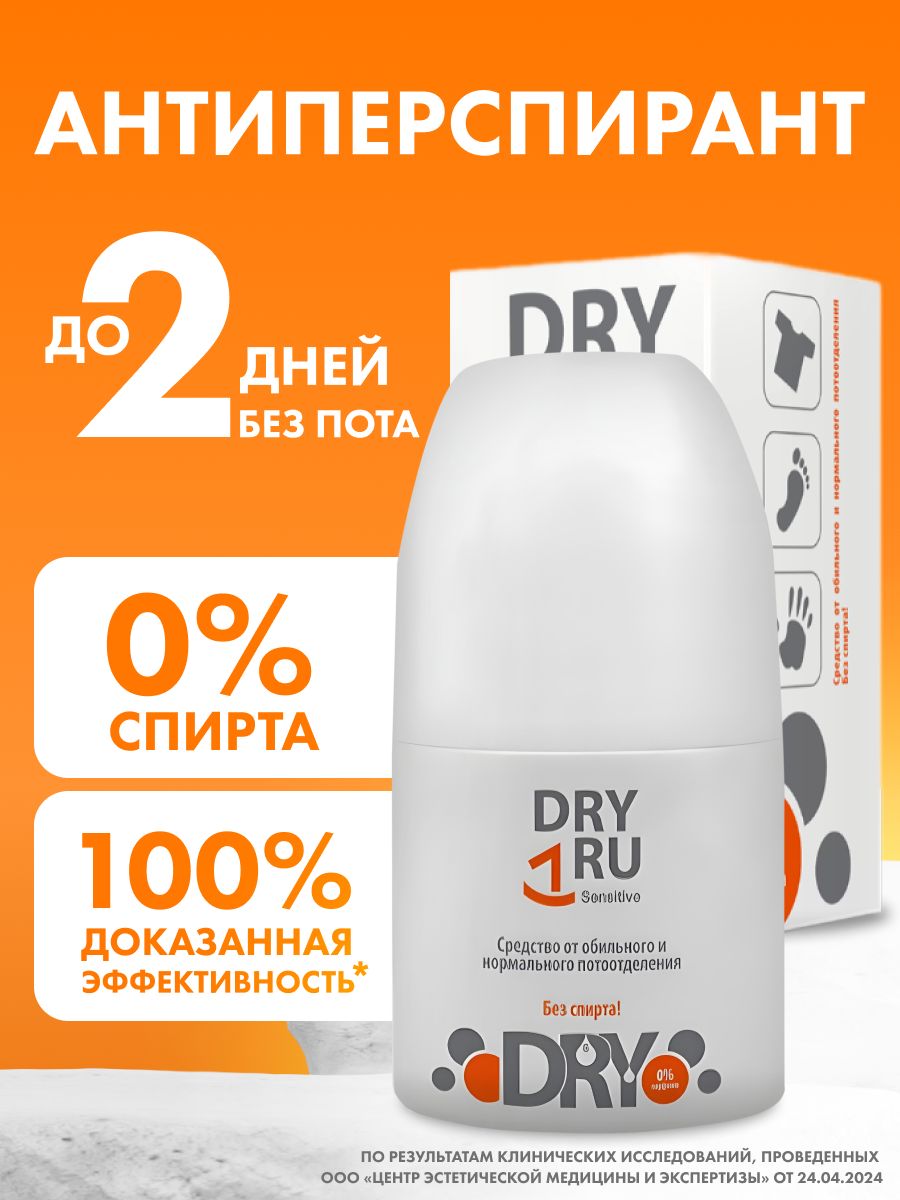 АнтиперспирантDryRUроликовый50мл