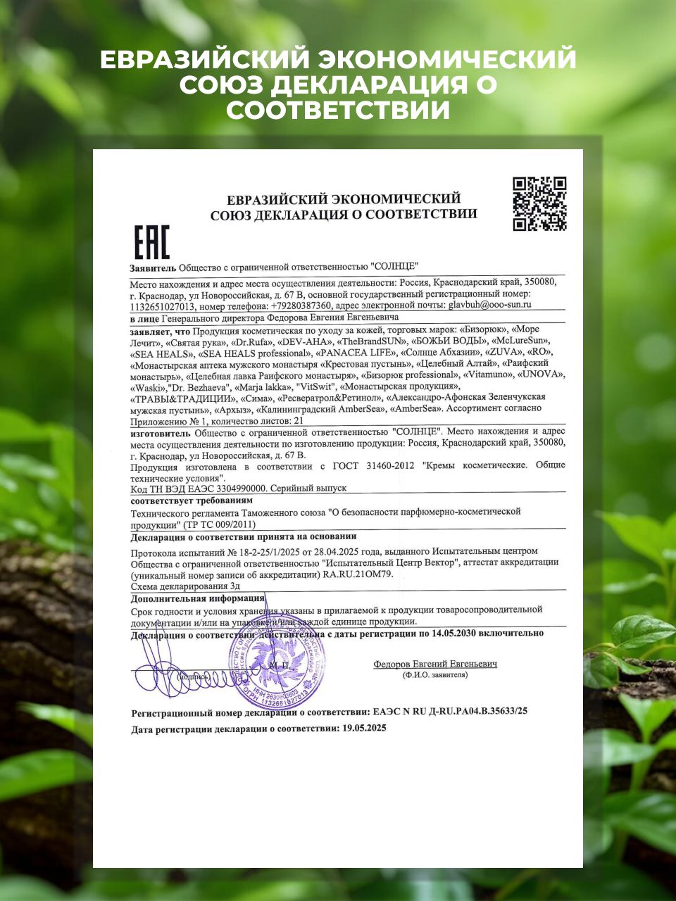 Крем с пептидом змеиного яда и муцином улитки