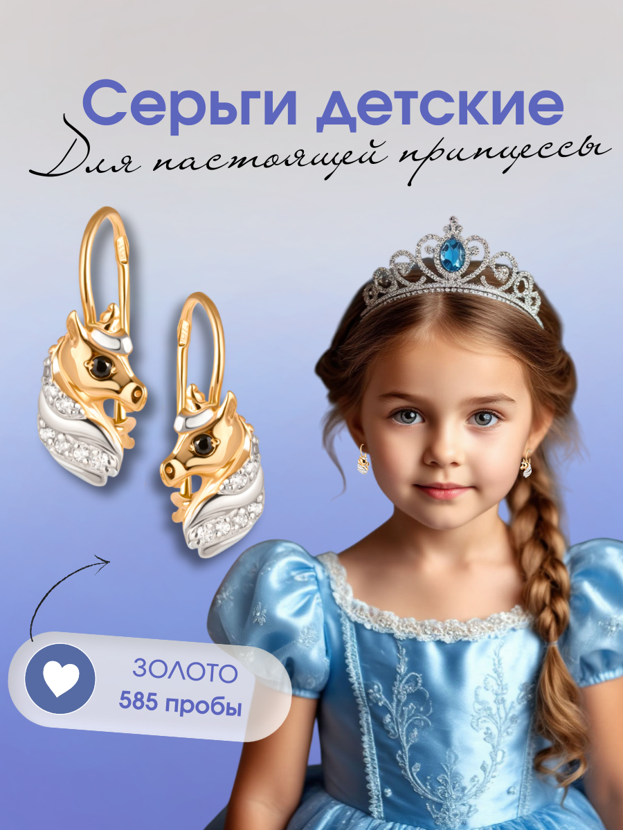 Серьги детские золотые 585