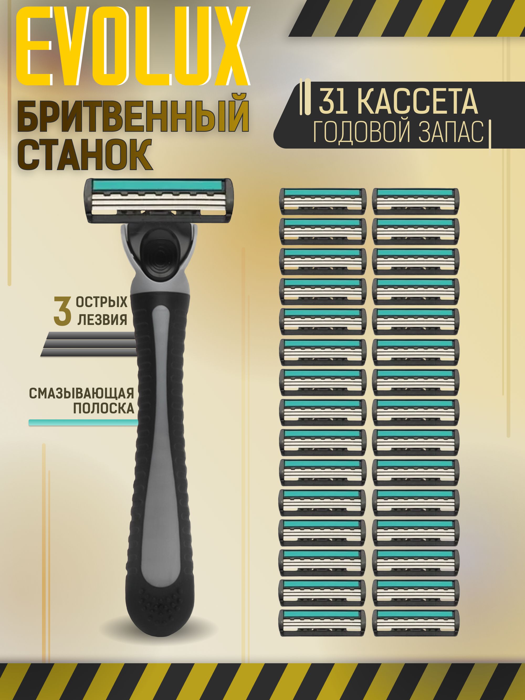 БритвадлямужчиниженщинEvolux(набор:станок+31кассетавкомплекте).Станокдлябритьямужскойиженский