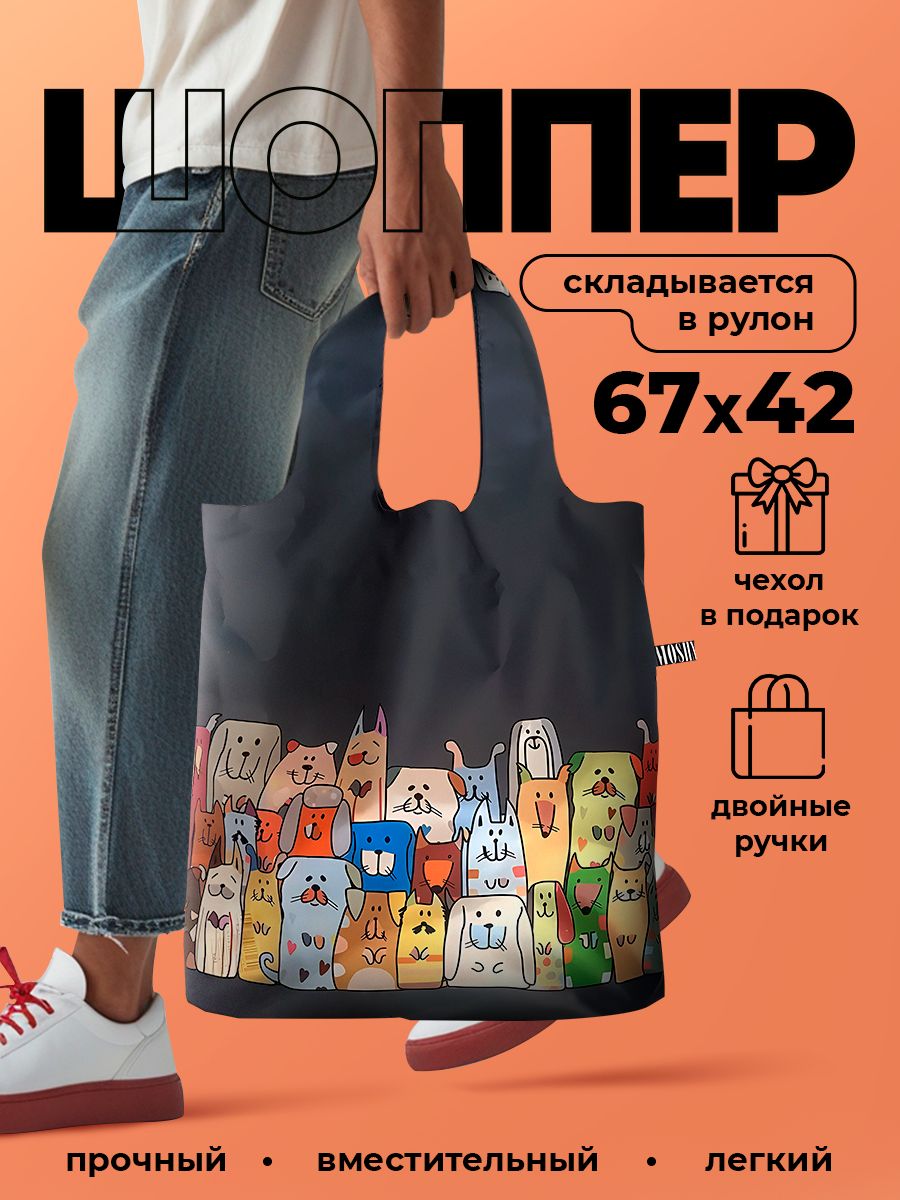 Сумкахозяйственнаяскладнаябольшая,сумкашопперженскаяпродуктоваяскошкамиисобаками