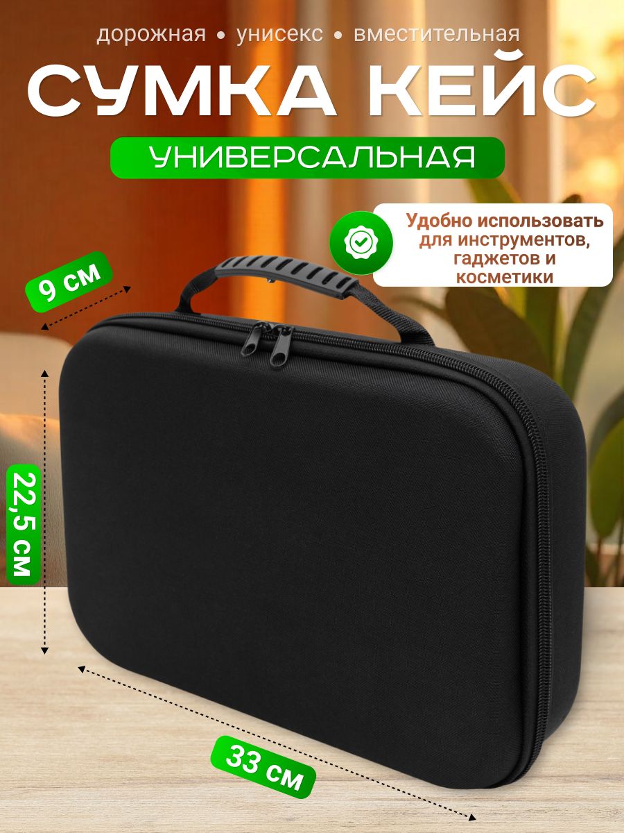 Сумка-кейс