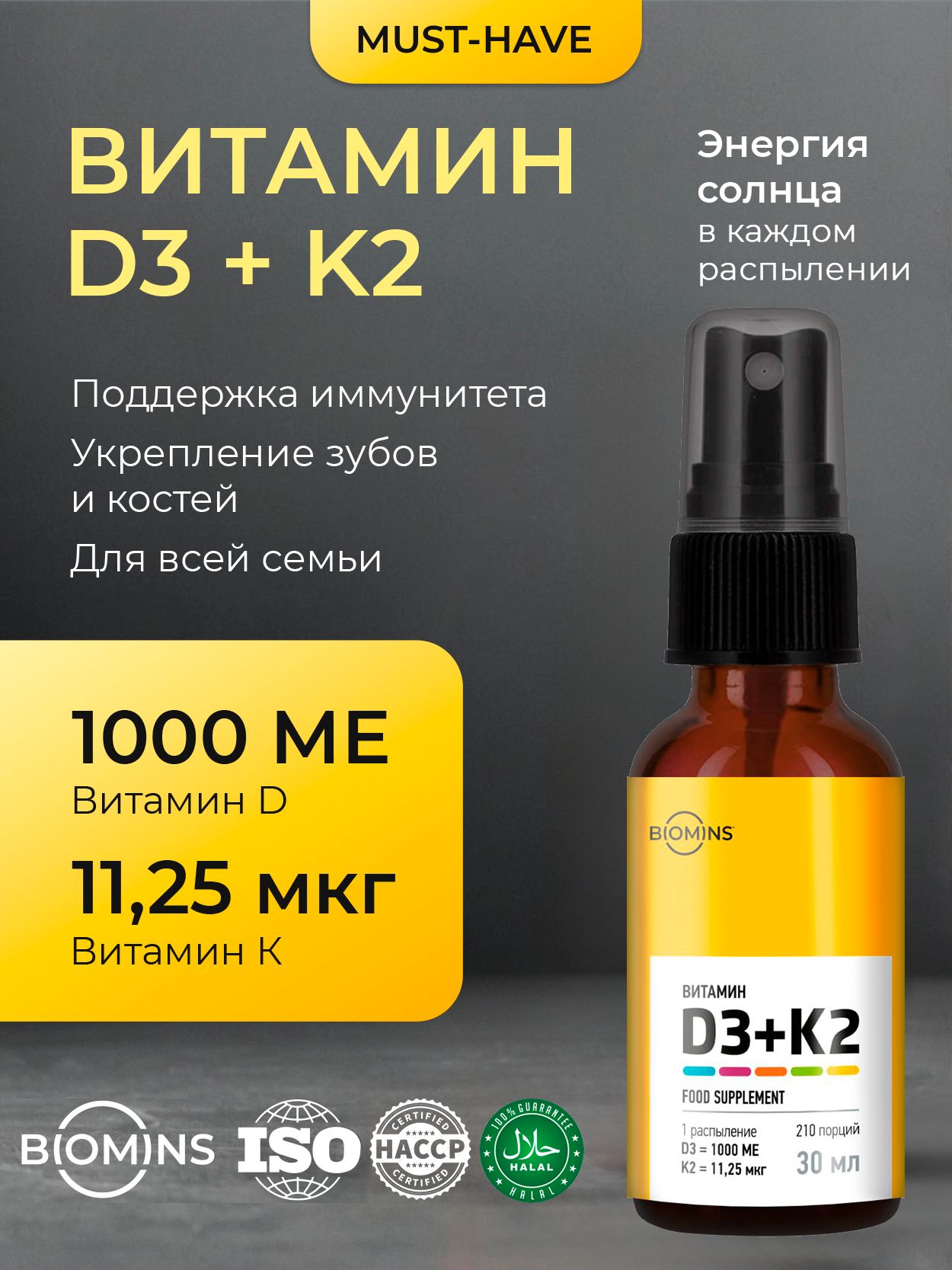 Витамин Д3 К2 1000 МЕ БАД спрей 30 мл