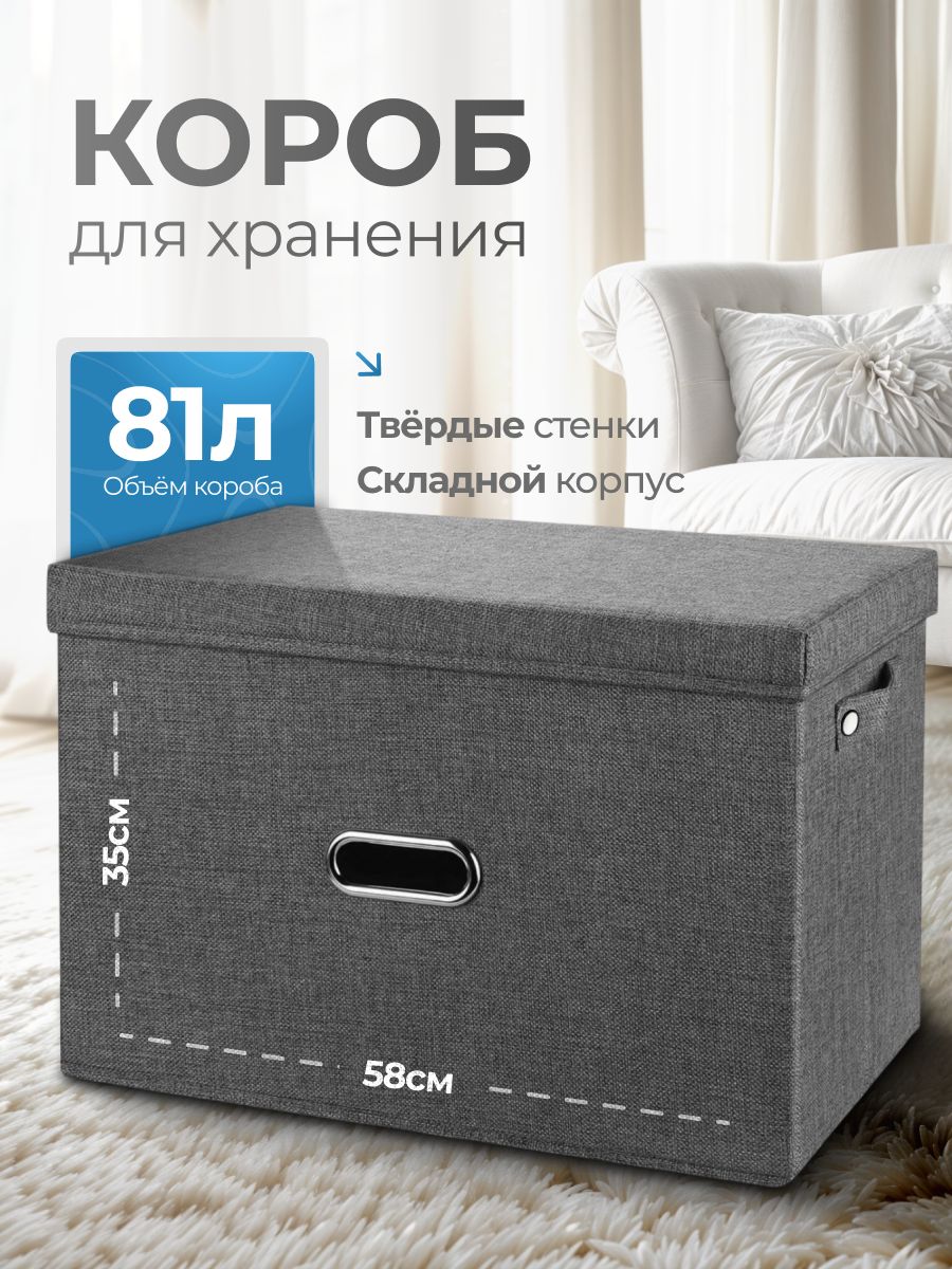 Коробкадляхранениявещейскрышкой,Кофр,ящикдляхранениястеллажный,58х40х35см