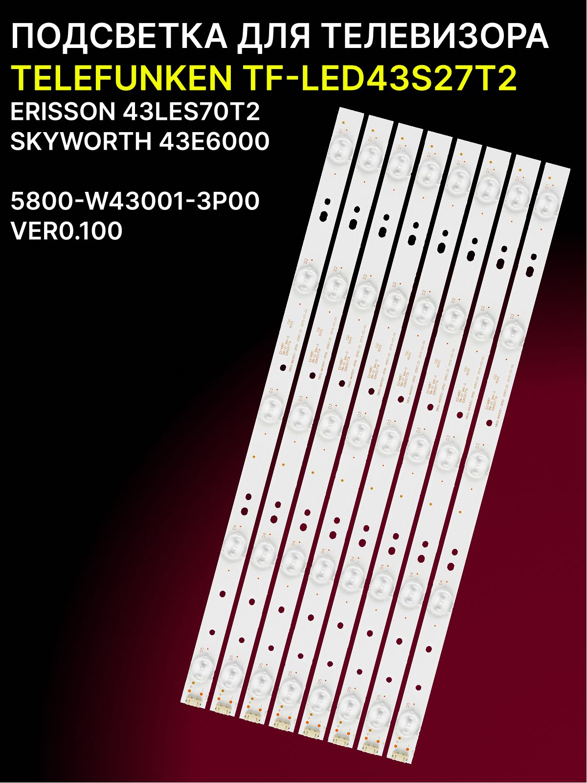 Подсветка для TELEFUNKEN TF-LED43S27T2, ERISSON 43LES70T2, SKYWORTH 43E6000; 5800-W43001-3P00