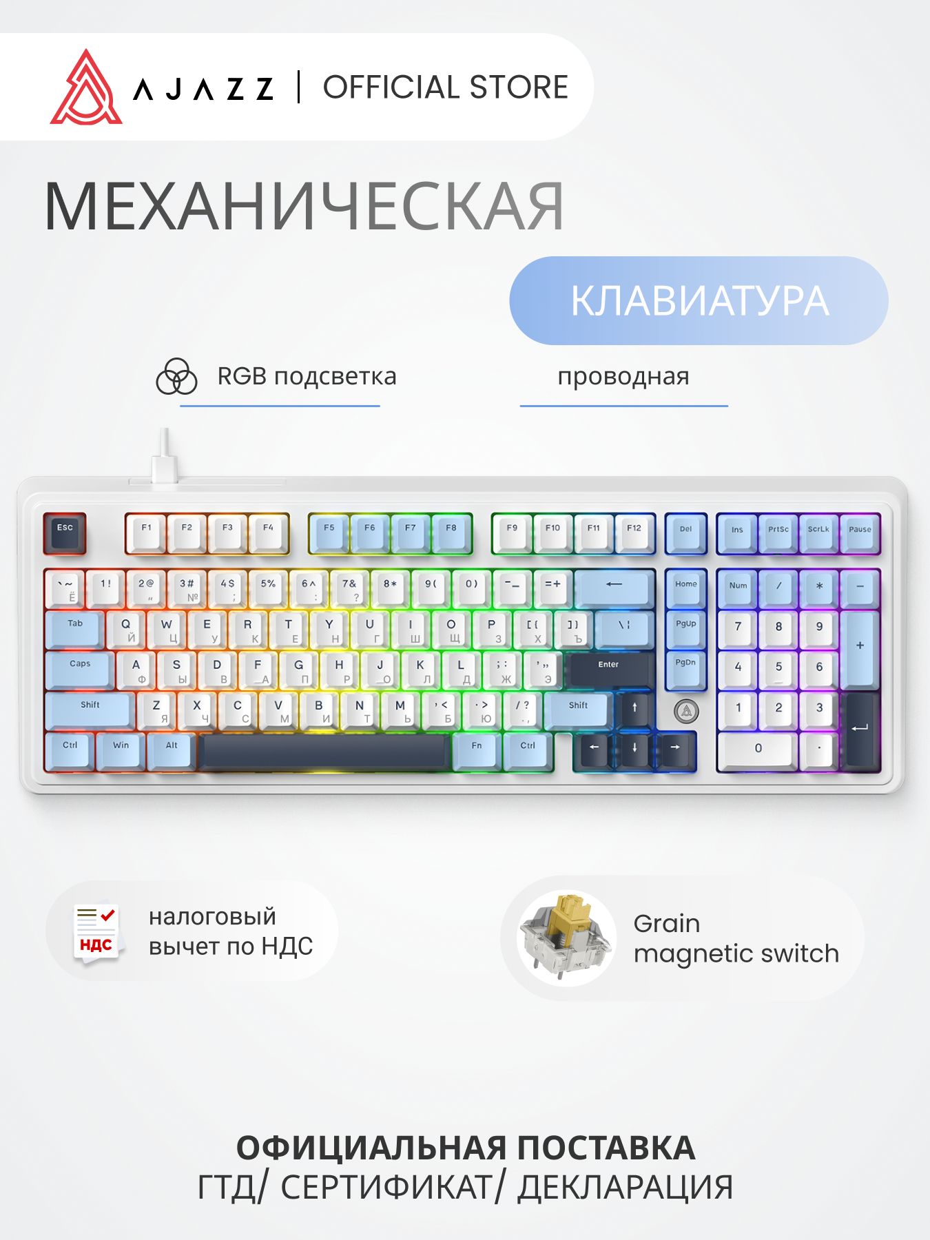 МагнитнаямеханическаяклавиатураAjazzAK980Max/Проводнаяверсия/RGBподсветка