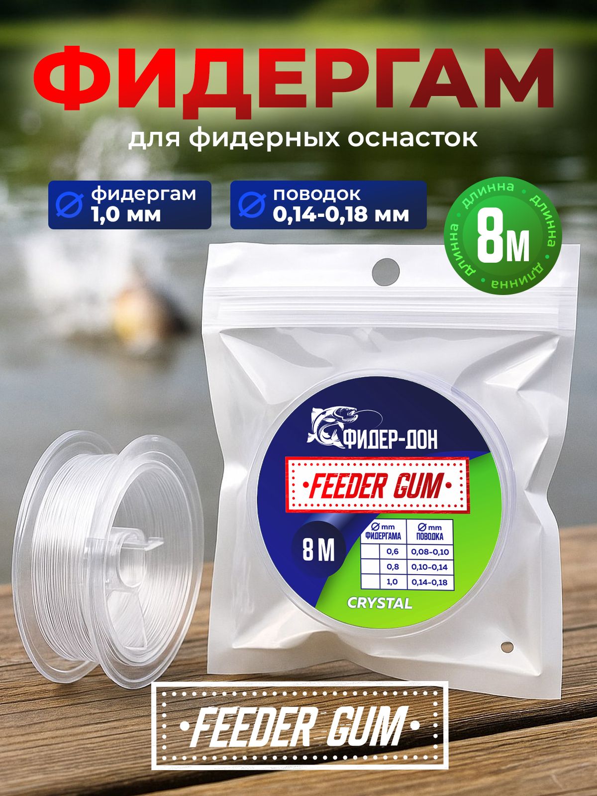 Фидергамдлярыбалки(прозрачный)1мм-Фидернаярезина(FeederGum/CRYSTAL)8метров