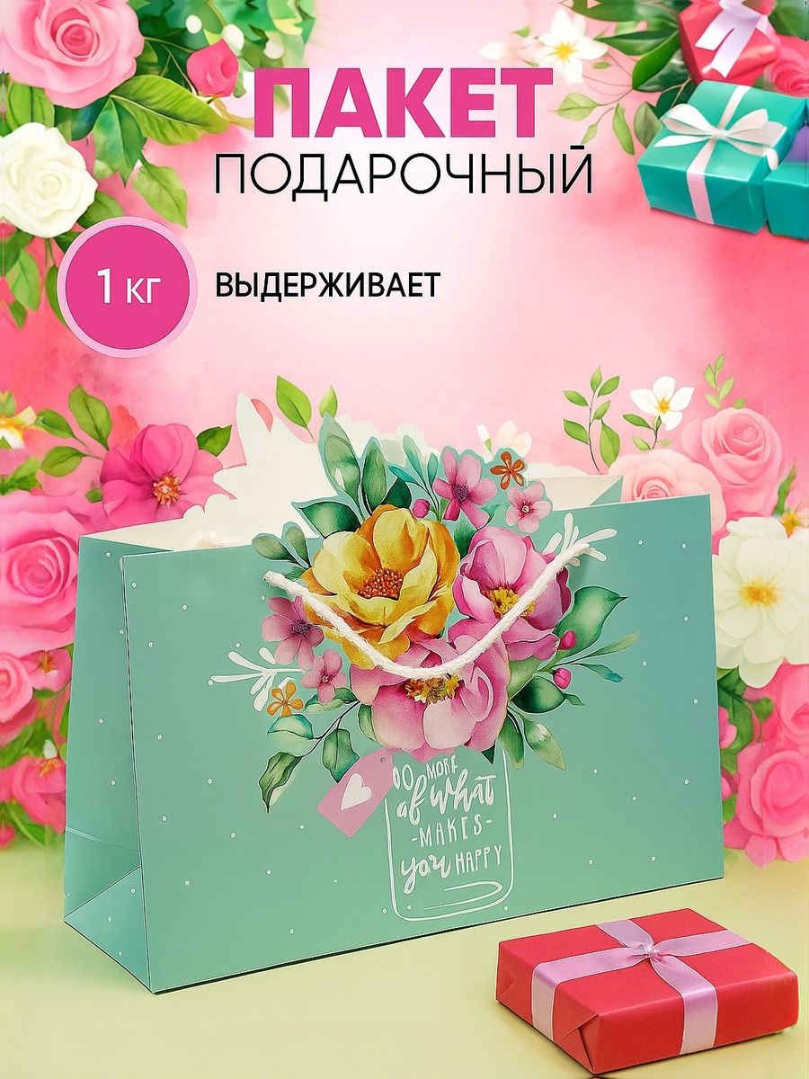 Пакет подарочный на 8 марта, 30 х 23 х 10 см