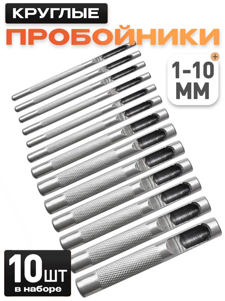 Наборкруглыхпробойниковдлякожи(1mm-10mm)