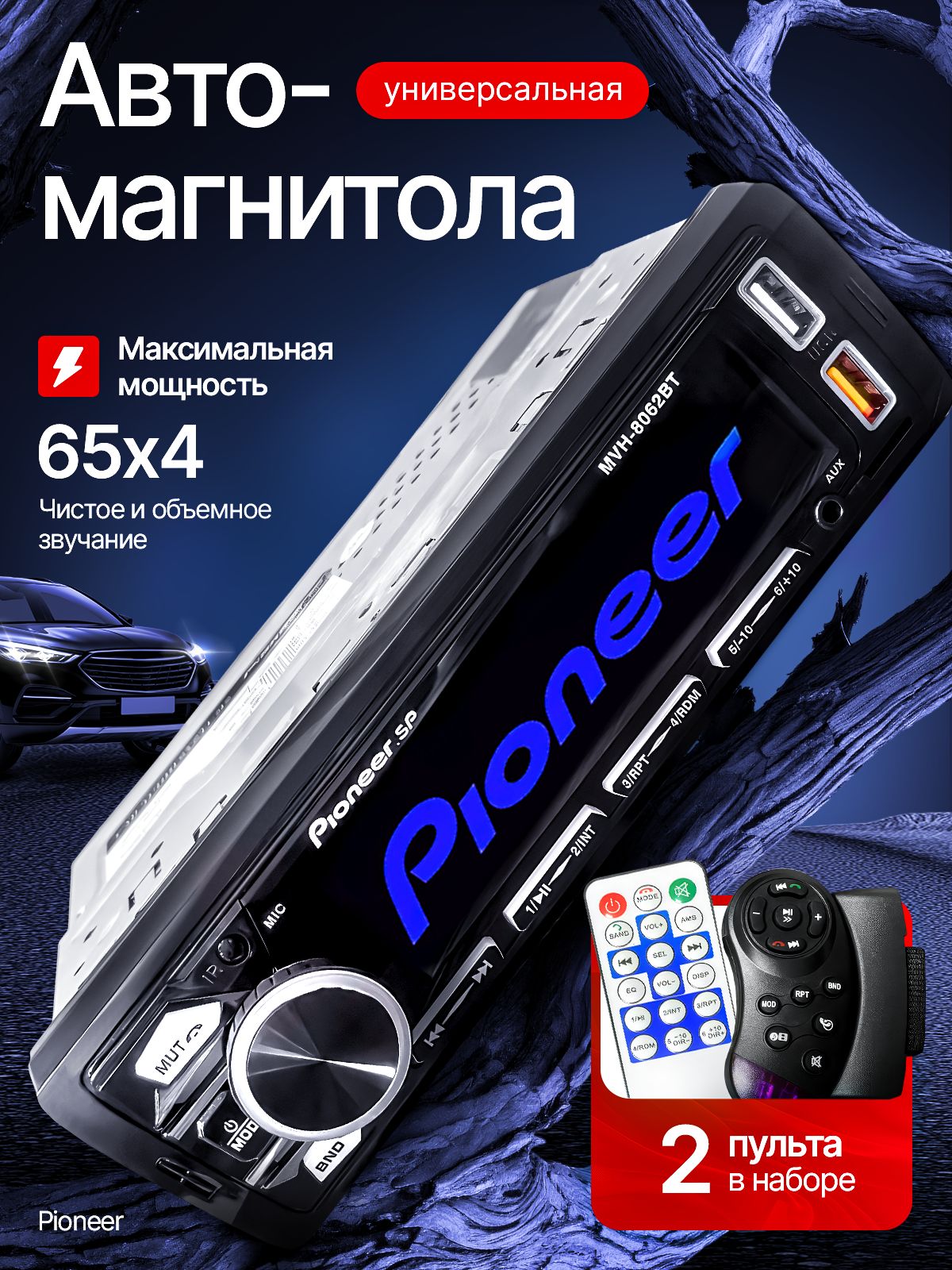 Магнитоладляавтосблютуз12vАвтомагнитолаПионер1DINсBluetoothиUSB.2Пультавкомплекте.