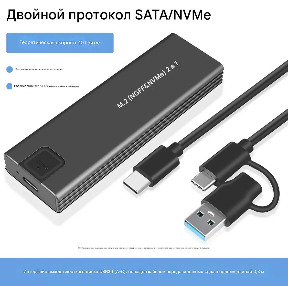 ВнешнийкорпусM.2SSDNVMe/NGFF2in1box