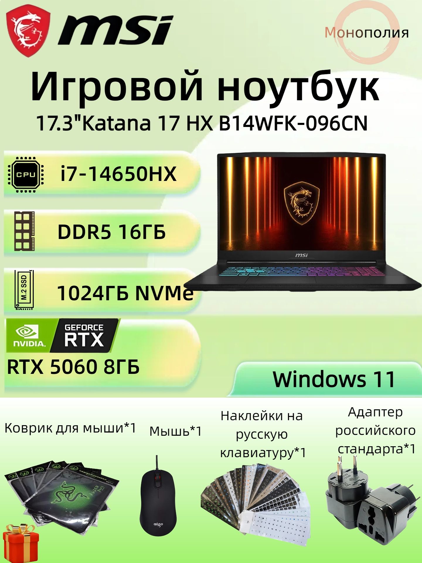 MSIKatana17HXB14WFK-096CN2.5K/240Hz/100ÜI-P3ÐÐ³ÑÐ¾Ð²Ð¾Ð¹Ð½Ð¾ÑÑÐ±ÑÐº17.3",IntelCorei7-14650HX,RAM16ÐÐ,SSD1024ÐÐ,NVIDIAGeForceRTX5060Ð´Ð»ÑÐ½Ð¾ÑÑÐ±ÑÐºÐ¾Ð²(8ÐÐ±),WindowsHome,ÑÐµÑÐ½ÑÐ¹Ð¼Ð°ÑÐ¾Ð²ÑÐ¹,ÐÐ½Ð³Ð»Ð¸Ð¹ÑÐºÐ°ÑÑÐ°ÑÐºÐ»Ð°Ð´ÐºÐ°