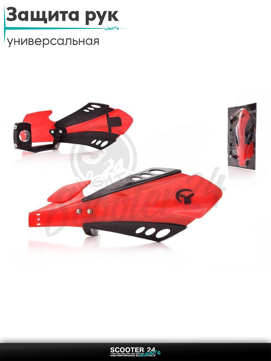 Защита рук #Y01 красные на мотоцикл эндуро/питбайк/квадроцикл универсальная
