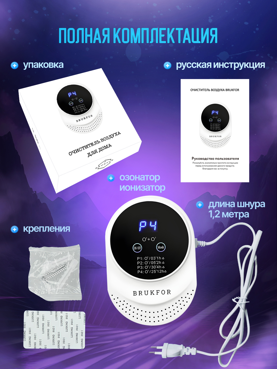 Озонатор воздуха для дома, BRUKFOR, с функцией ионизации, для дезинфек(图8)