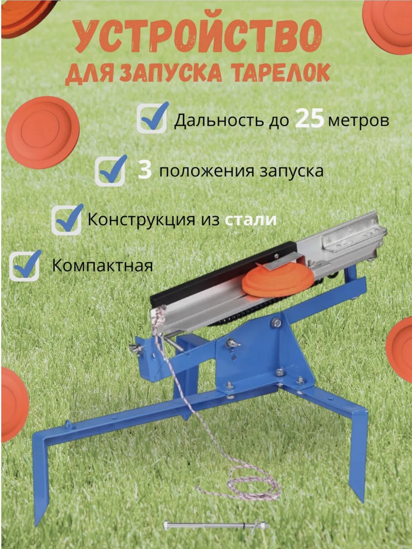 машинка для метания тарелочек CH-M