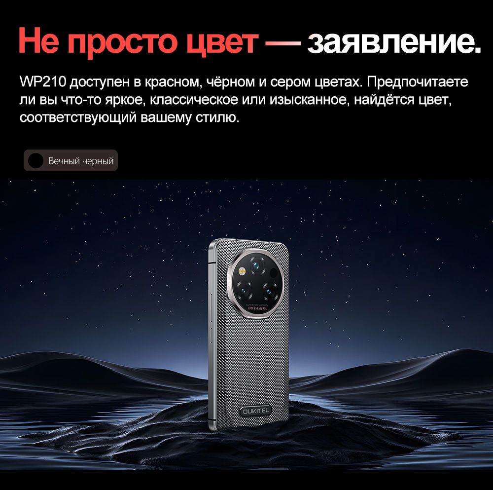 Oukitel Смартфон WP210,6.7