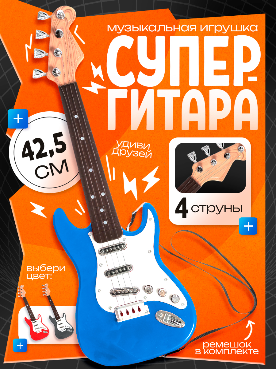 Детская музыкальная игрушка гитара «Рокер» / Музыкальный инструмент для детей