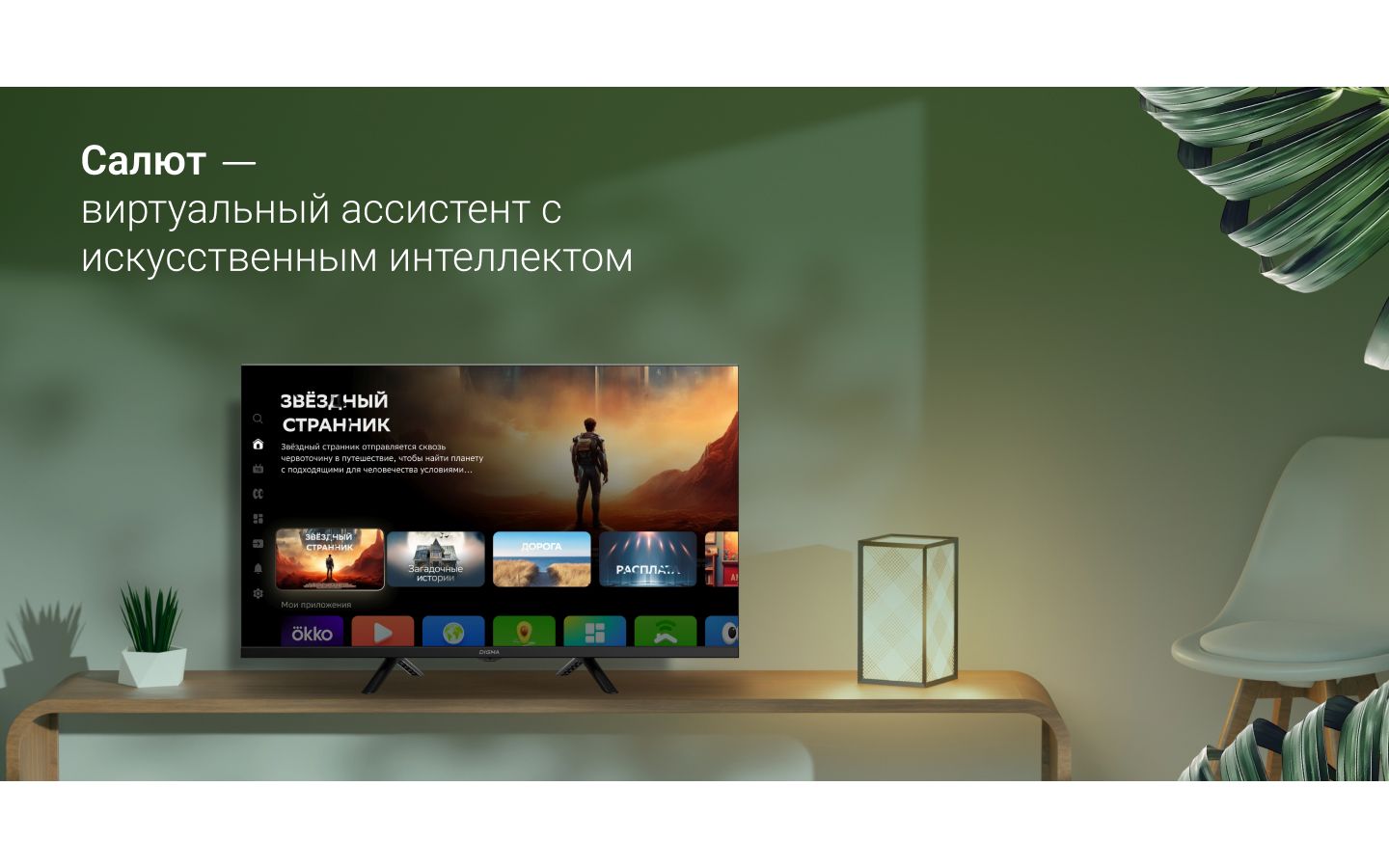 Digma Телевизор DM-LED32SBB34 32