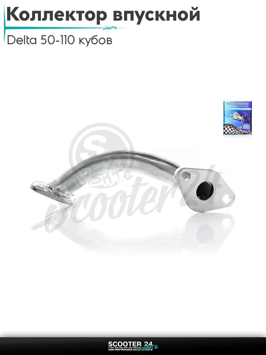 Коллектор впускной карбюратора на мопед и мотоцикл Delta 50-110 кубов / Альфа Дельта с двигателем 139FMA и 147FMH металл d16, H180