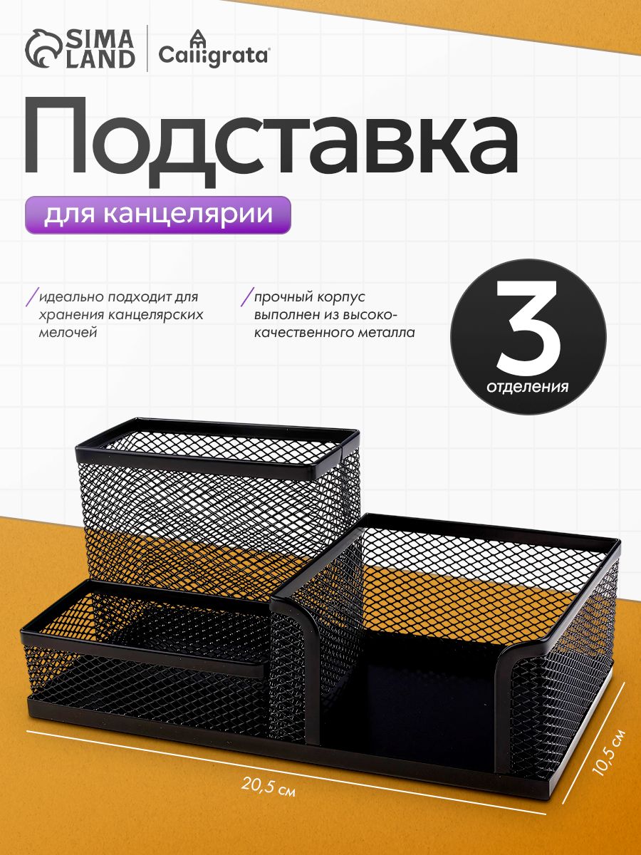 Подставка органайзер для канцелярии / 3 отделения / металлическая