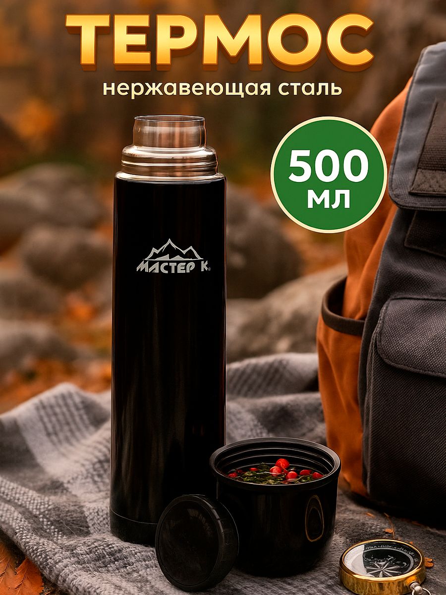 Термос для чая, с кружкой, объем 500мл