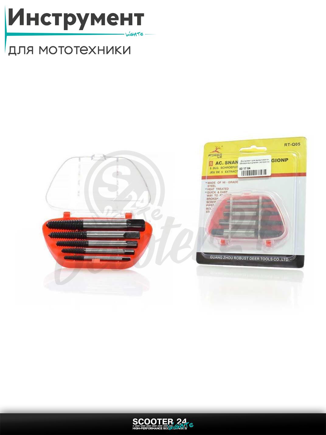 Инструмент для выкручивания обломанных шпилек (экстрактор) для мототехники универсальный