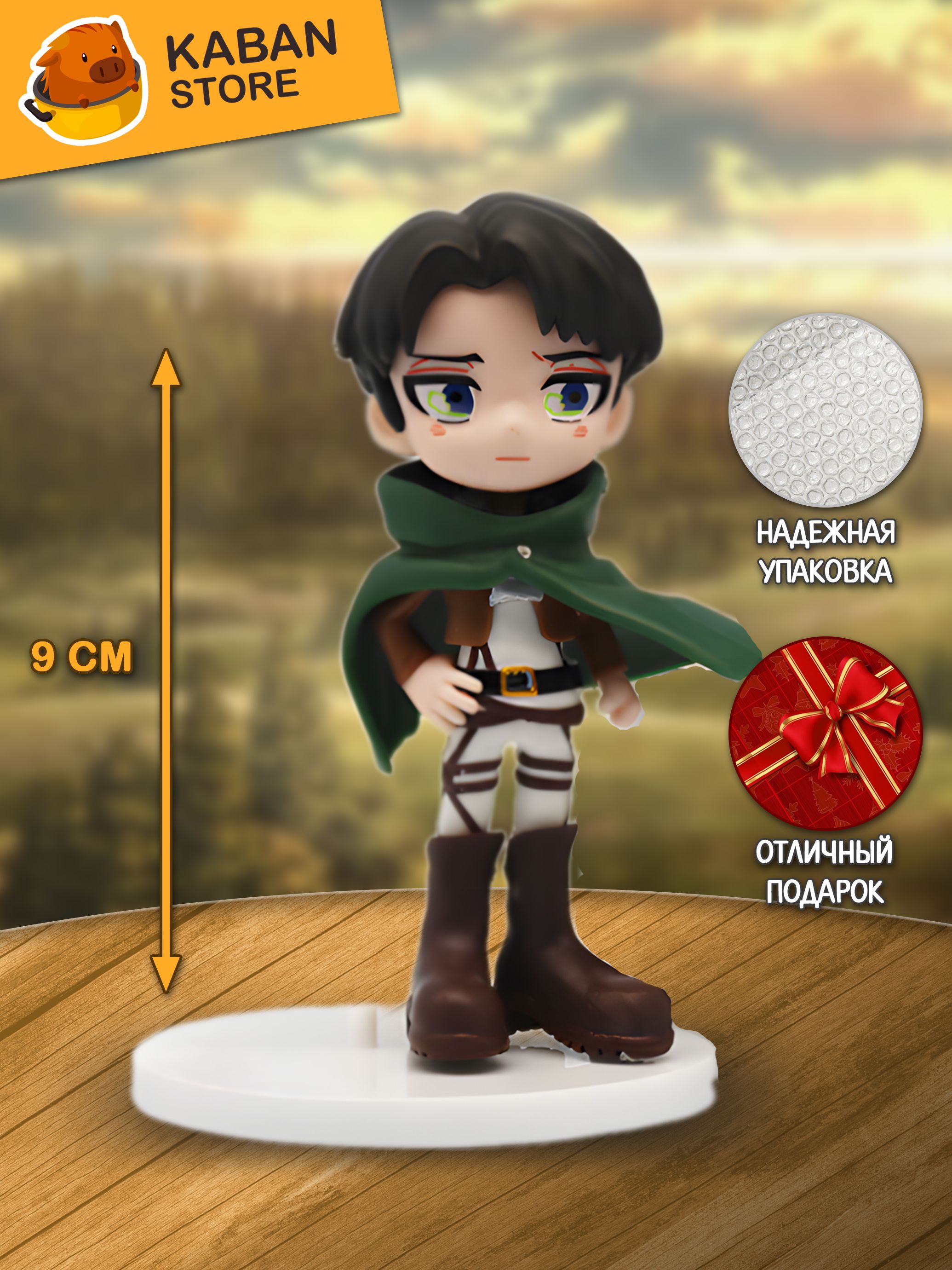 Аниме фигурка Атака Титанов Леви Аккерман чиби (9 см)