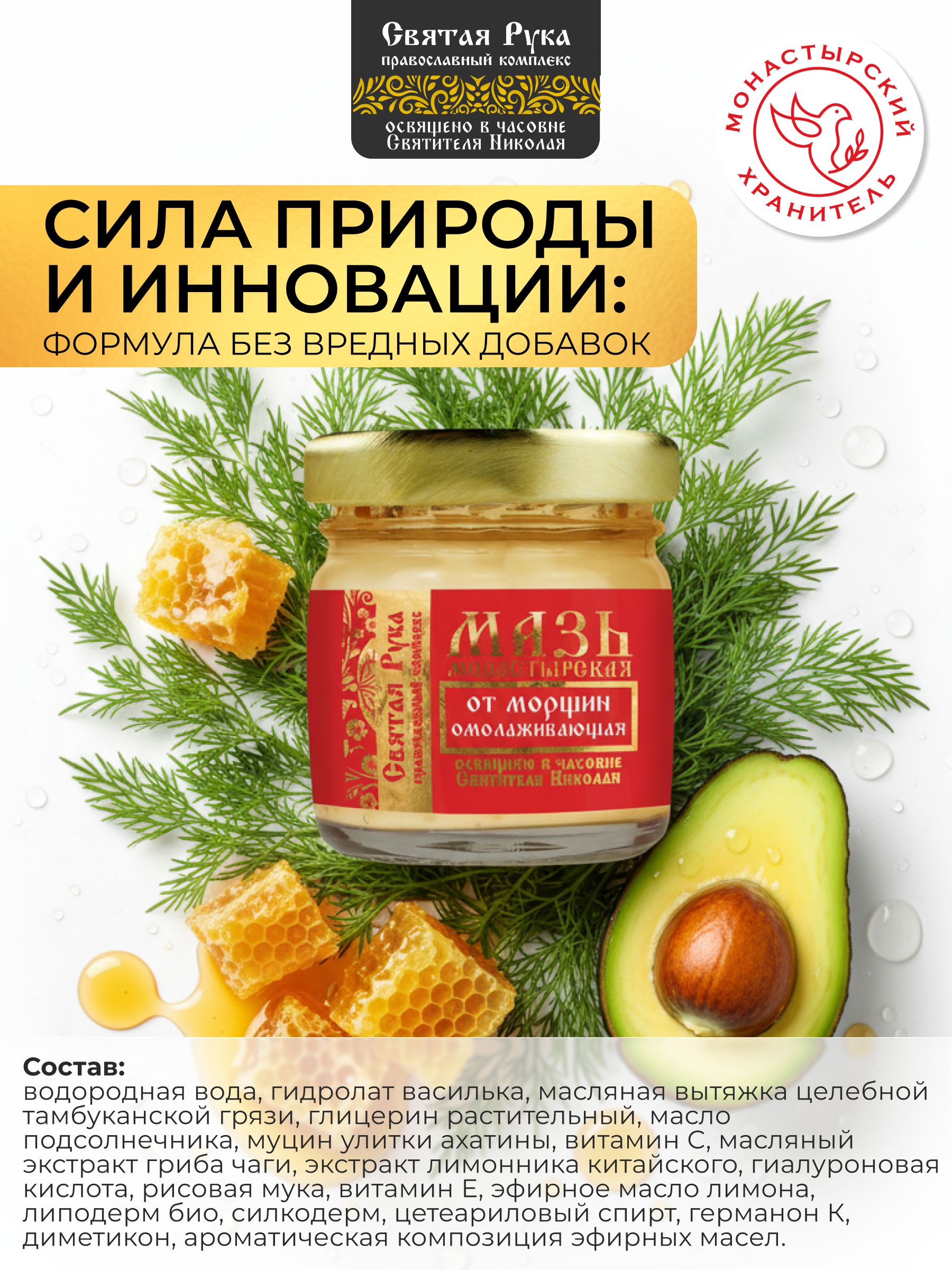 Мазь омолаживающая для лица "Монастырская": интенсивное питание, лифтинг-эффект, разглаживание морщин