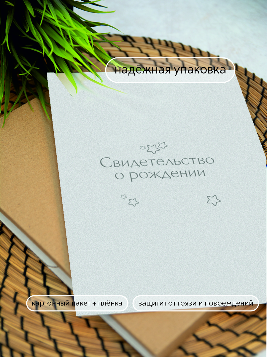 Обложка на свидетельство о рождении ребенка фото 9