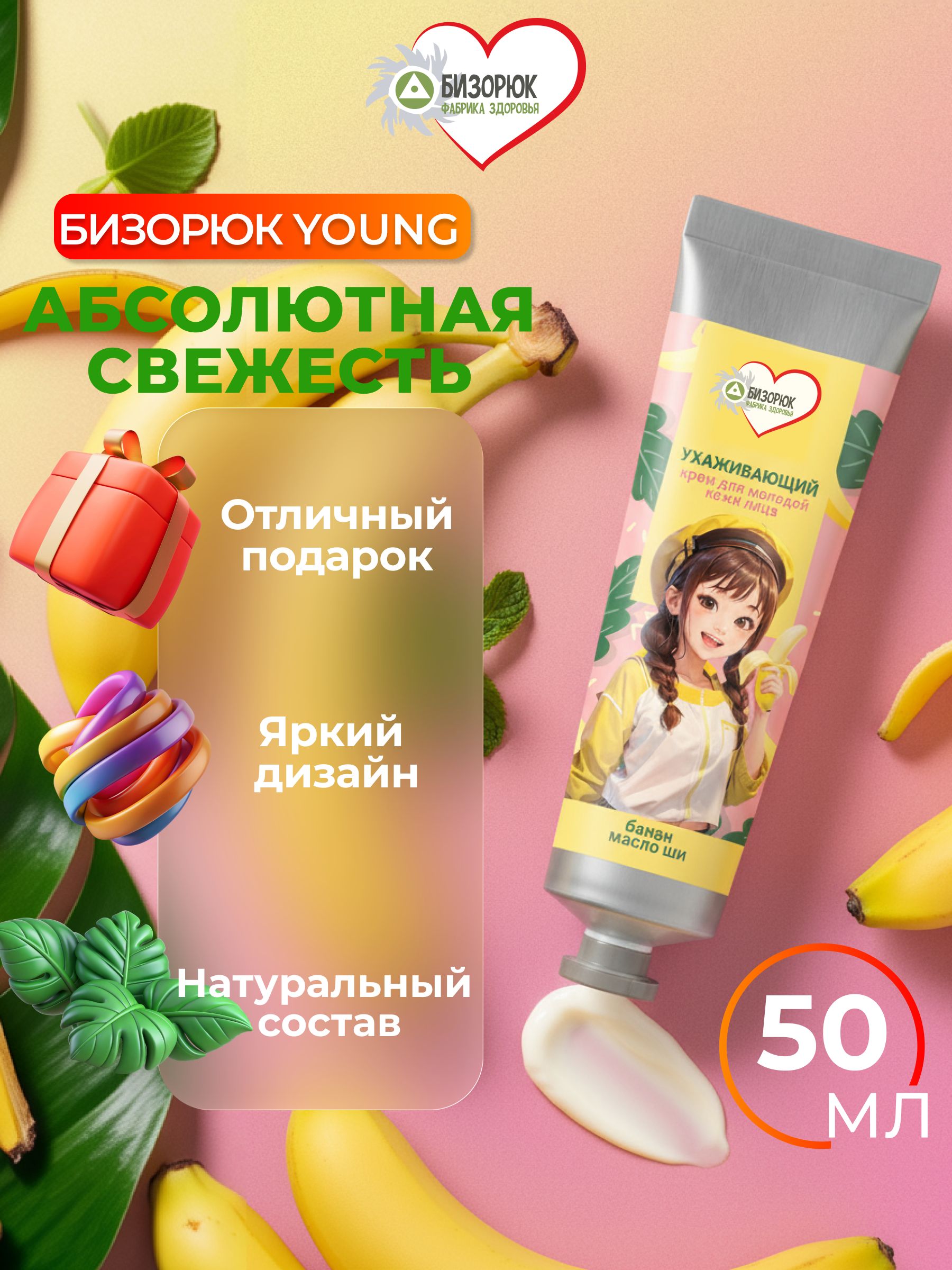 Крем для лица с бананом ухаживающий