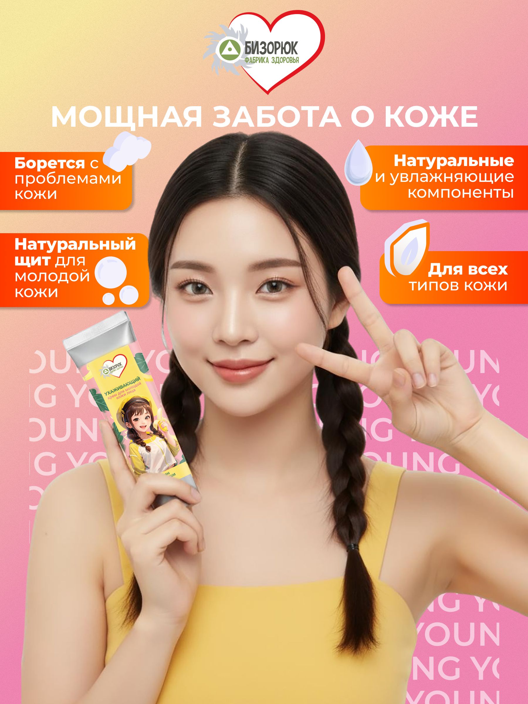 Крем для лица с бананом ухаживающий