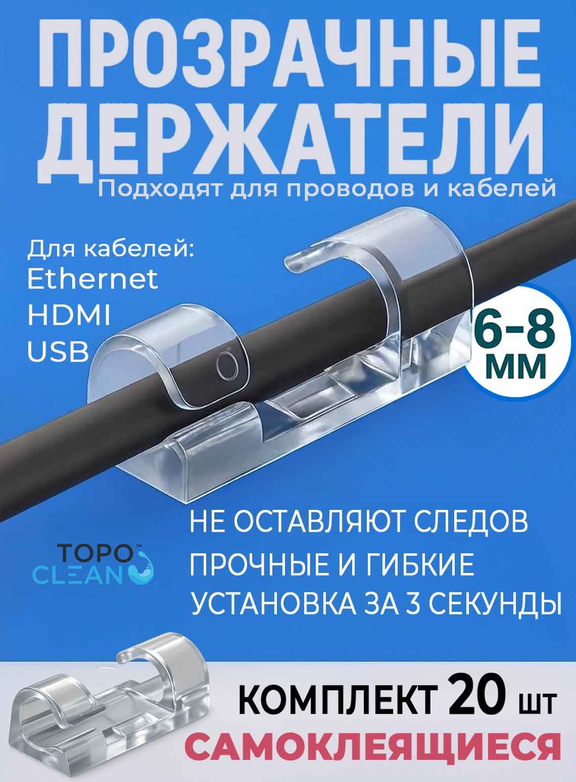 Клипсы самоклеящиеся 20 шт 8 мм для крепления кабелей на стену, держатели интернет кабеля скрывают отверстия, подходят для плинтуса и рабочего стола