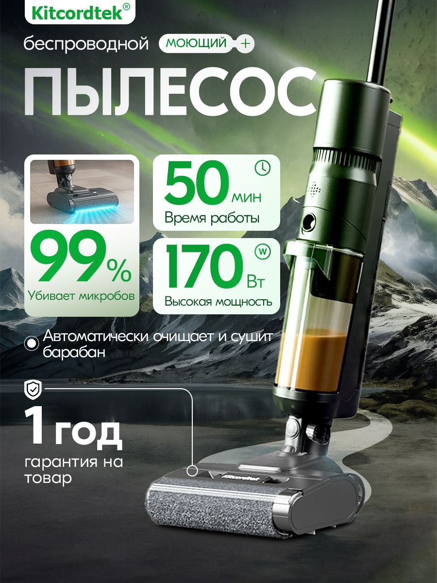 Моющий пылесос вертикальный беспроводной KTC-8077 для дома для влажной и сухой уборки 3в1 c самоочисткой и электролизом, легкий и мощный
