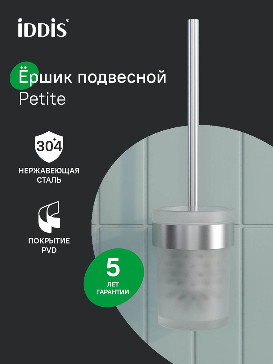 Фото товара на маркетплейсе ozon Ершик для унитаза, настенный, матовое стекло, нержавеющая сталь, хром матовый, IDDIS, Petite, PETSSSGi47