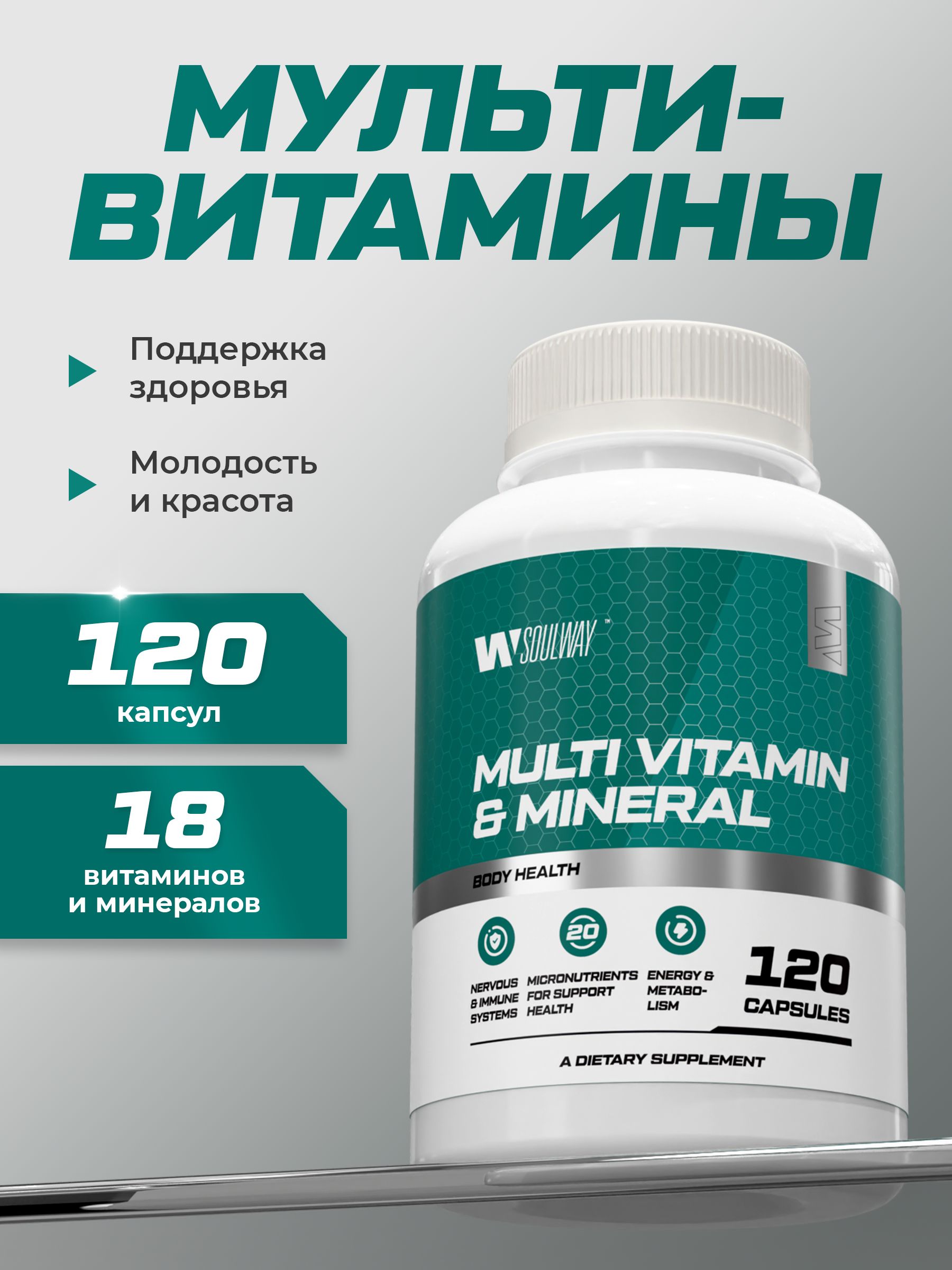 Мультивитаминный комплекс 120 капсул, для иммунитета, мультивитамины