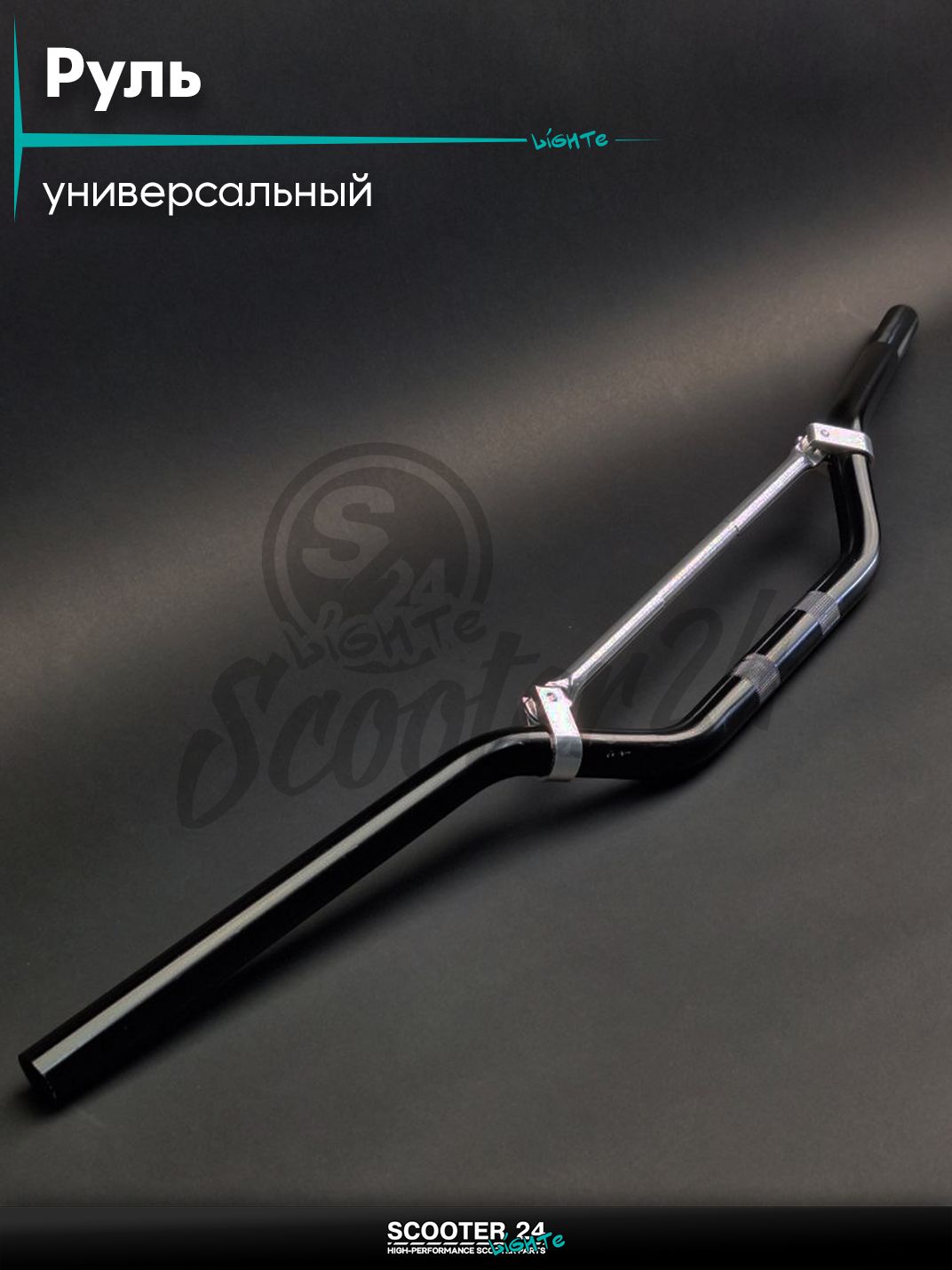 Руль мото d 22-22-22 мм +перемычка (черный) универсальный на питбайк / эндуро / квадроцикл