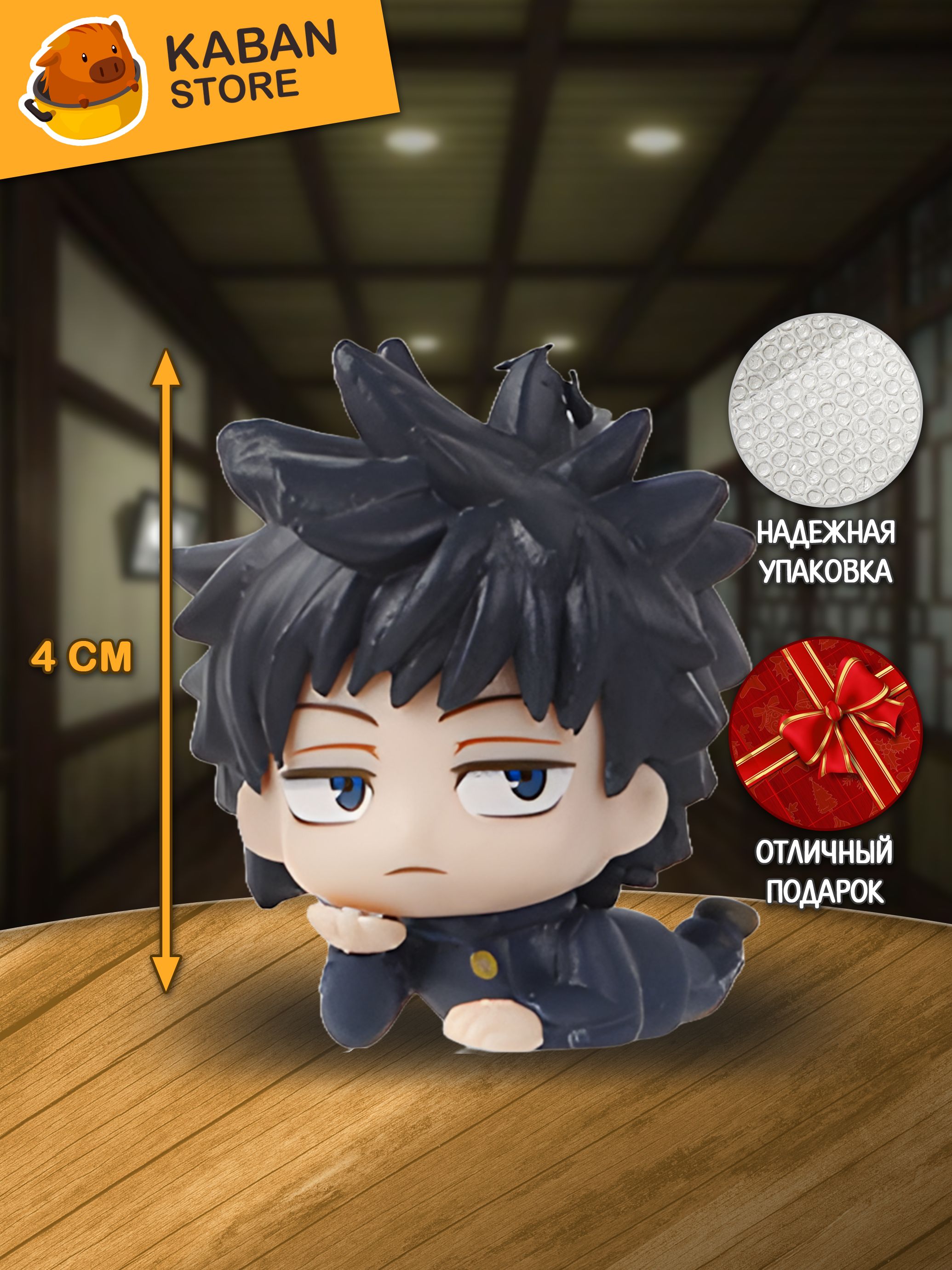 Аниме фигурка Магическая битва Мегуми Фушигуро (4 см)