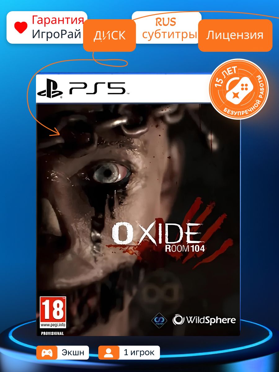 Игра Oxide Room 104 (PS5, русские субтитры)