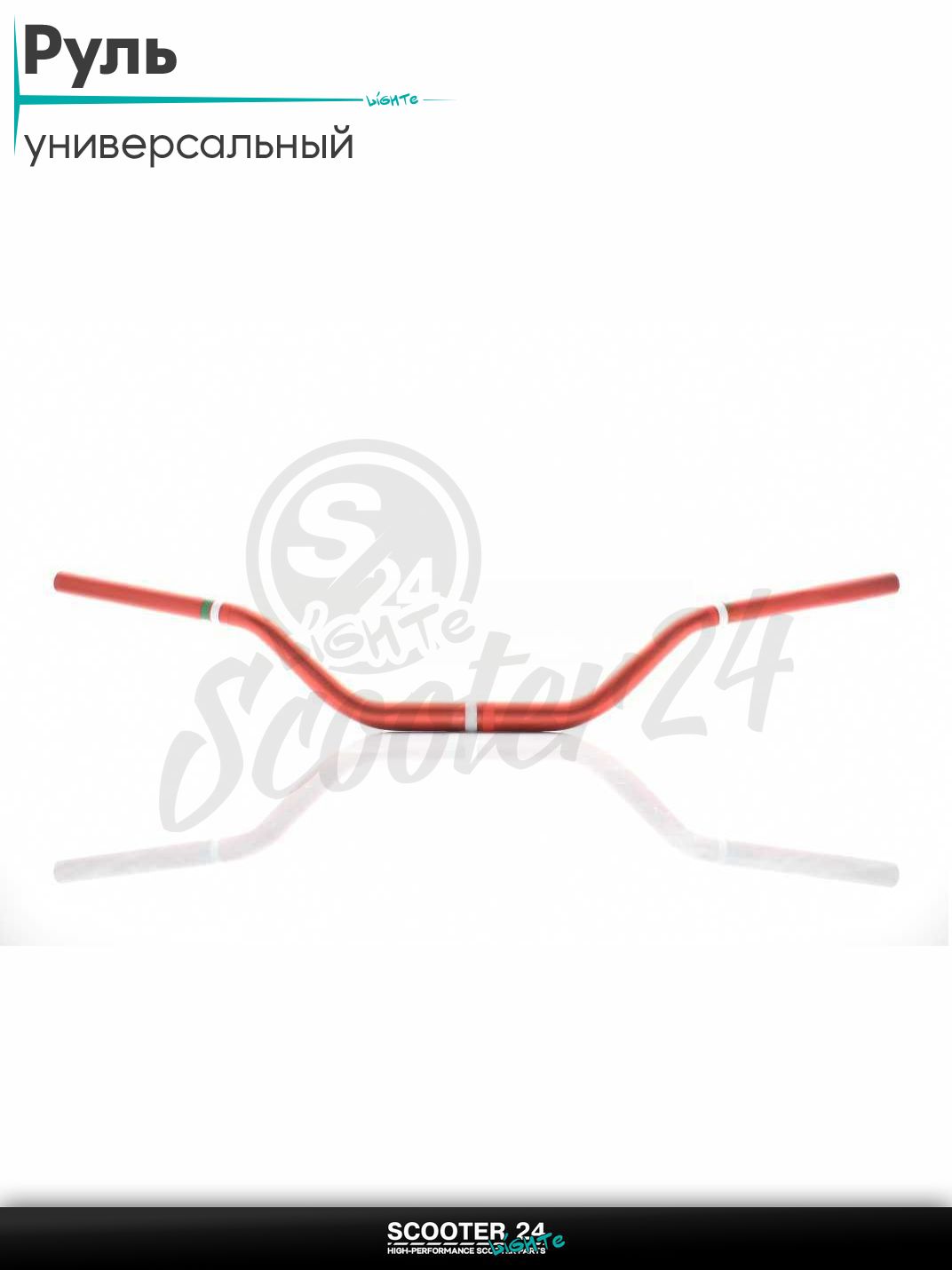 Руль мото d22-28-22, L800, h100 алюминий (#Italy, красный) универсальный на эндуро кросс / питбайк / скутер и квадроцикл переменного сечения