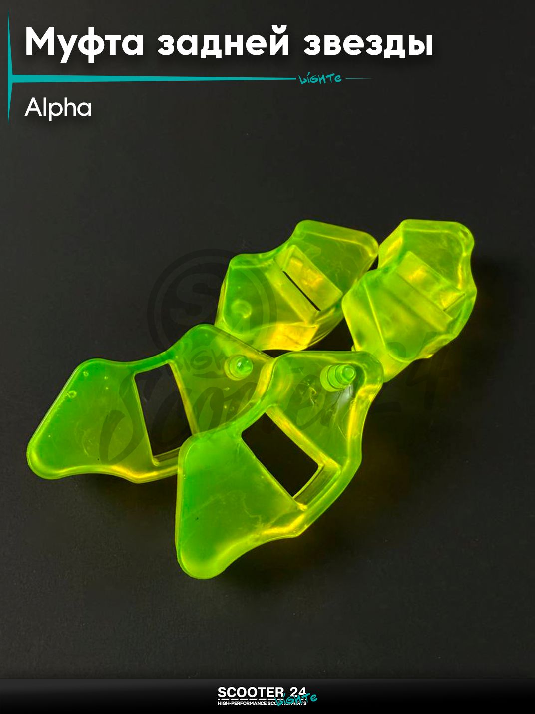 Резинки демпферные задней звезды колеса на мопед и мотоцикл ALPHA / Альфа (силикон)