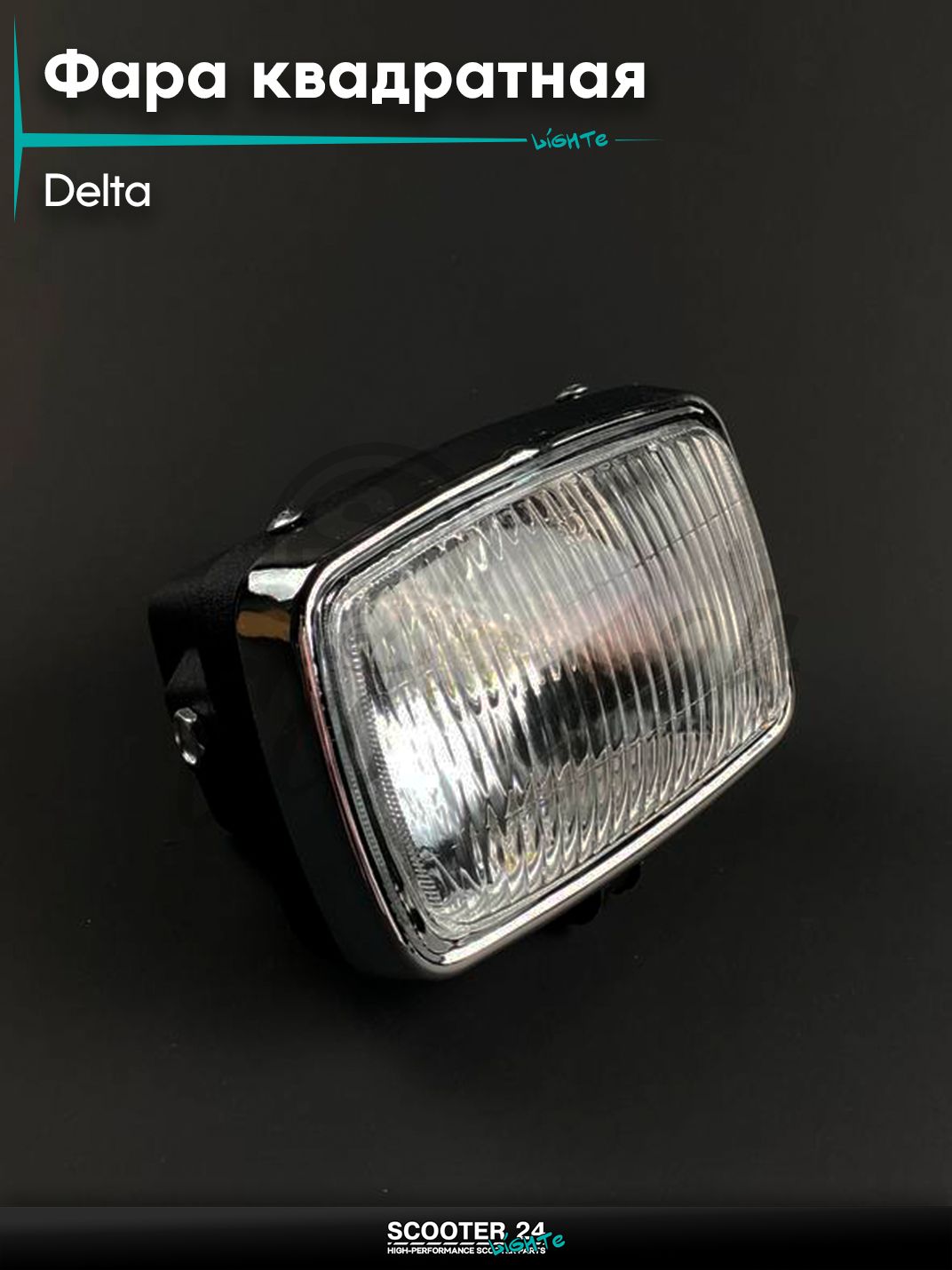 Фара квадратная в сборе на мопед и мотоцикл DELTA / Дельта